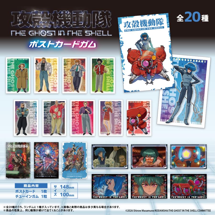 Fーtoys confect.（エフトイズ・コンフェクト） 攻殻機動隊 THE GHOST