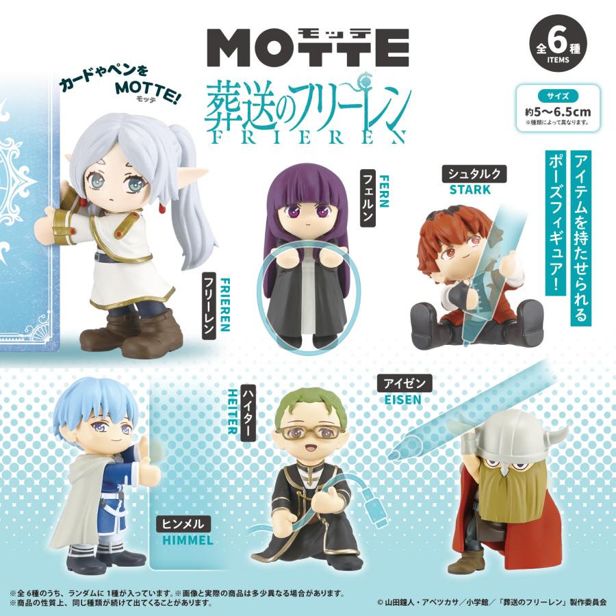 Fーtoys confect.（エフトイズ・コンフェクト） MOTTE 葬送の