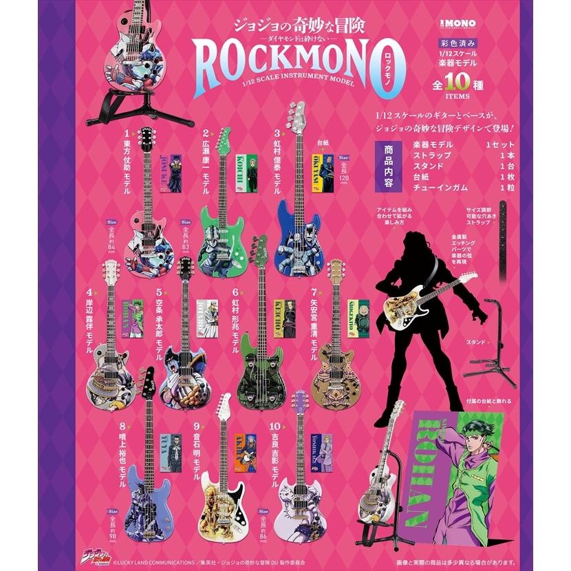 ジョジョの奇妙な冒険 ダイヤモンドは砕けないROCKMONO ロック ジョジョの奇妙な冒険 ダイヤモンドは砕けないROCKMONO ロック
