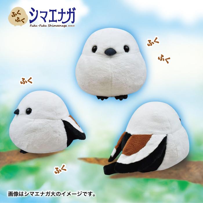 ぬいぐるみ 大きい シマエナガ グッズ [ ふくふく BIG シマちゃん ] 約