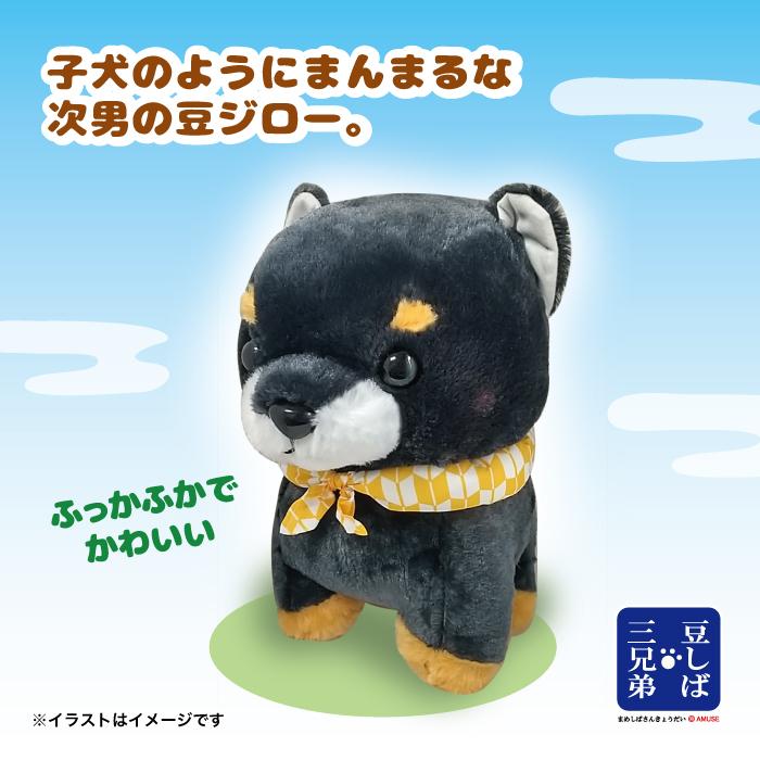 ぬいぐるみ 大きい ふわふわ 豆しば 豆柴 グッズ [ まるたま 豆しば三