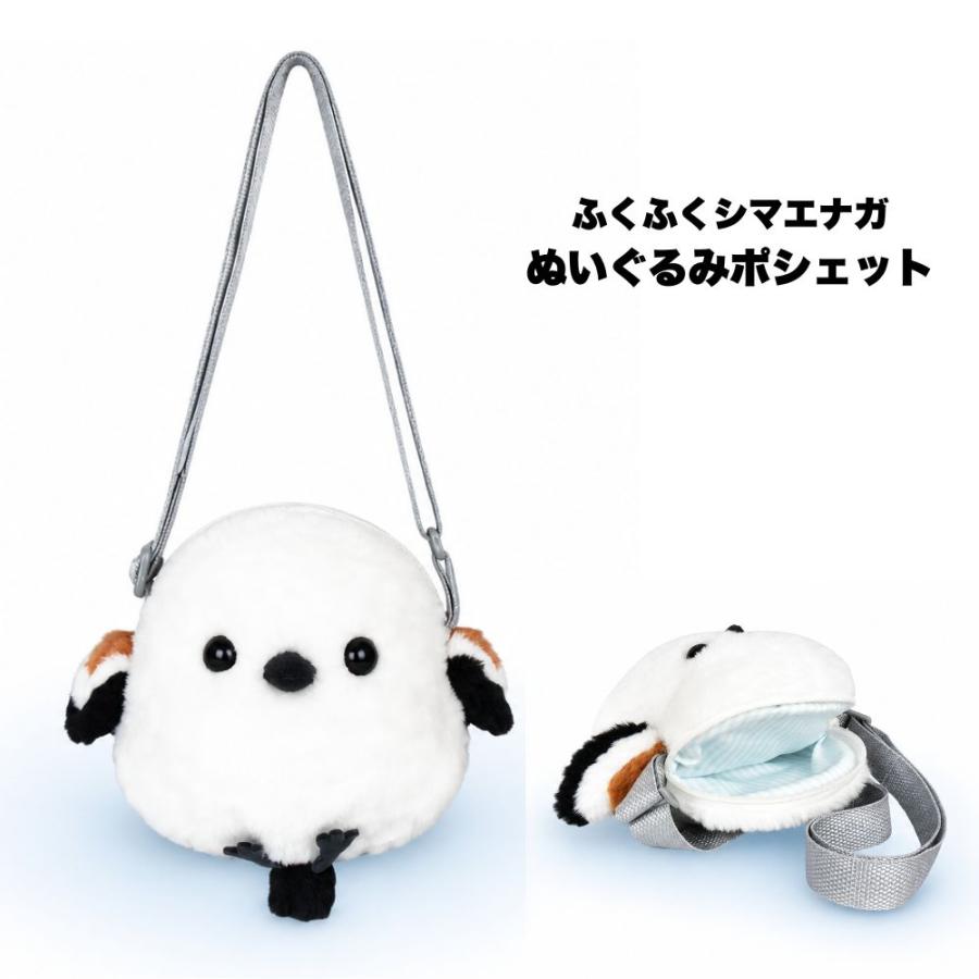 シマエナガ ぬいぐるみ ショルダーバッグ [ ふくふく ポシェット シマ