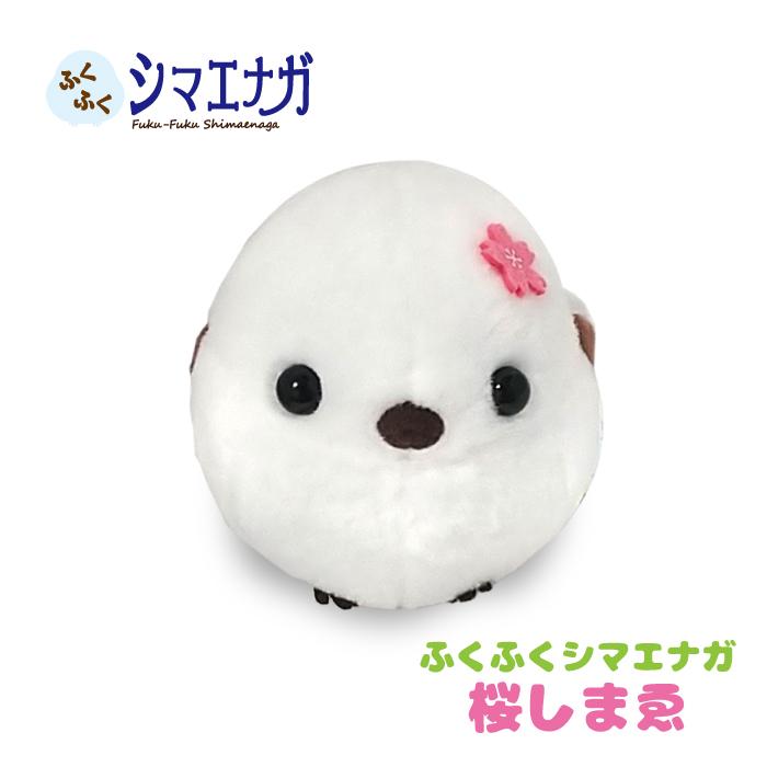 ぬいぐるみ ふわふわ シマエナガ [ ふくふく ST 桜しまゑ ] 約12cm