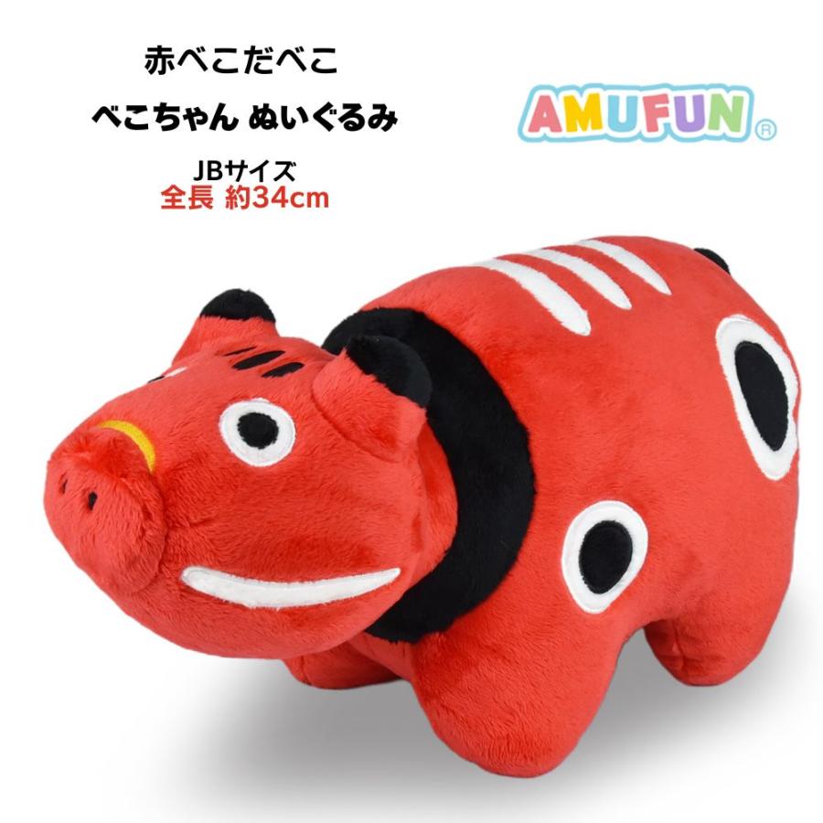 俺が作った赤べこ 赤べこ ぬいぐるみ 赤べこだべこ JB べこちゃん 全長約34cm アミュ