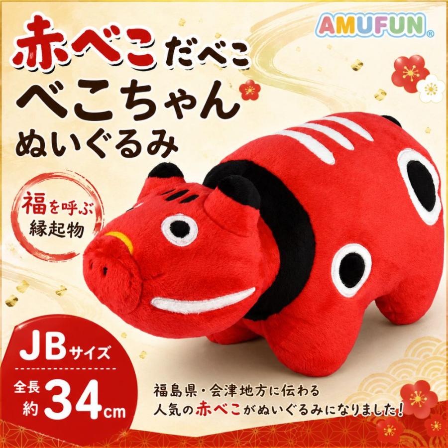 赤べこ ぬいぐるみ 赤べこだべこ JB べこちゃん 全長約34cm アミュ