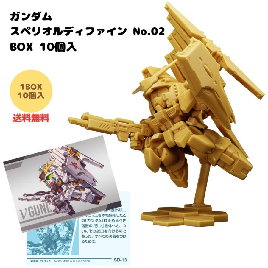 BANDAI（バンダイ） ガンダム スペリオルディファイン No.02 BOX (10個