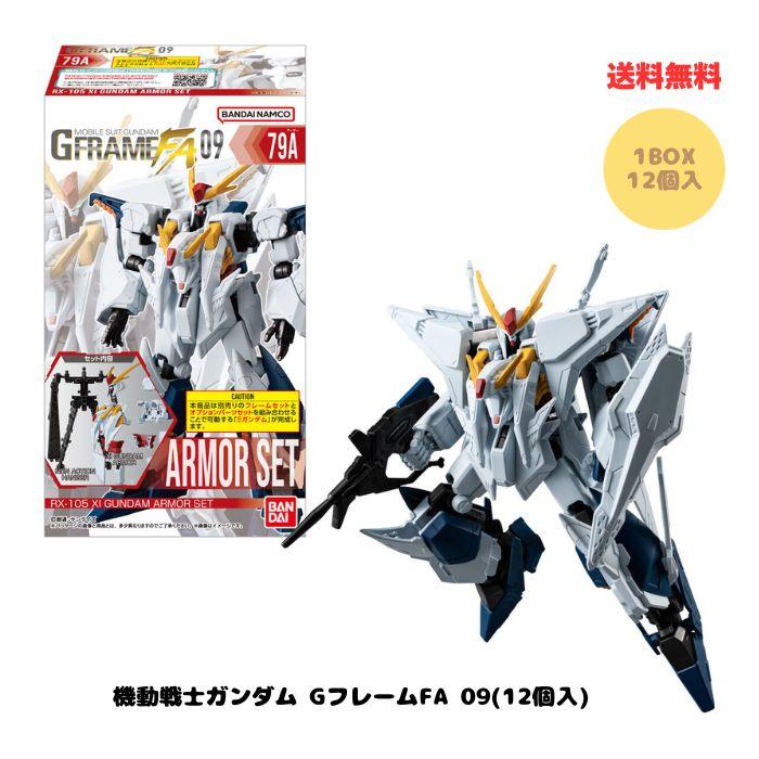 BANDAI（バンダイ） 機動戦士ガンダム GフレームFA 09 BOX (12個入) 食