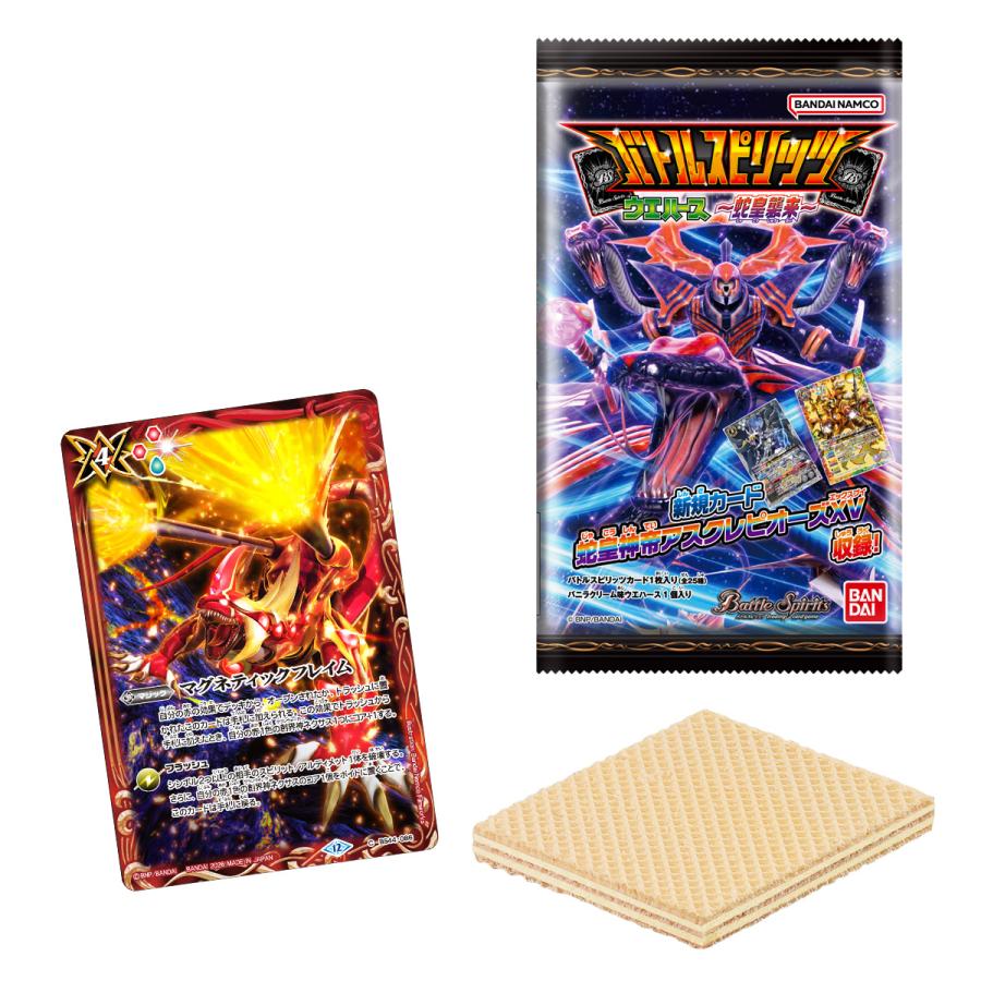BANDAI（バンダイ） バトルスピリッツ ウエハース 蛇皇襲来 BOX (20個