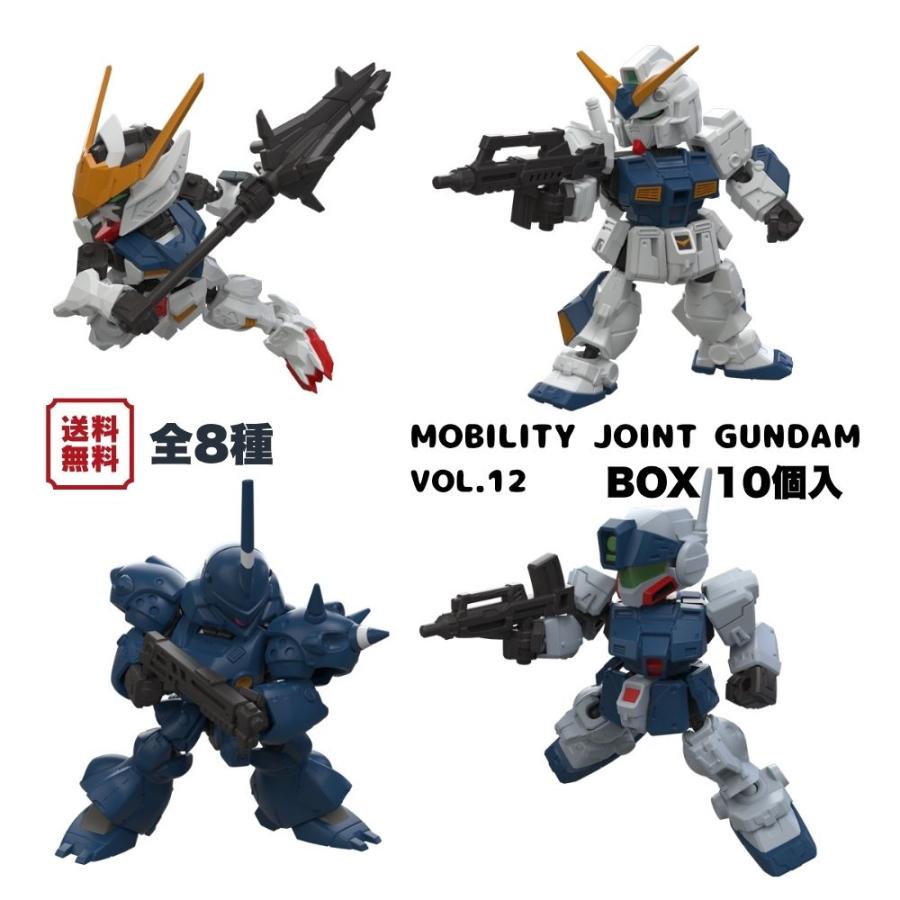 BANDAI（バンダイ） MOBILITY JOINT GUNDAM VOL.12 BOX (10個入) 食玩