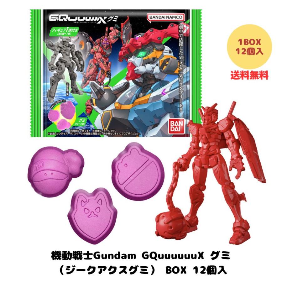機動戦士Gundam GQuuuuuuX グミ BOX (12個入) 食玩・グミ バンダイ 予約 2026年6月1日発売予定 ガンダム ジークアクス グミ ミニチュア フィギュア 箱買い（Yahoo!・ドリームトイズヤフー店）
