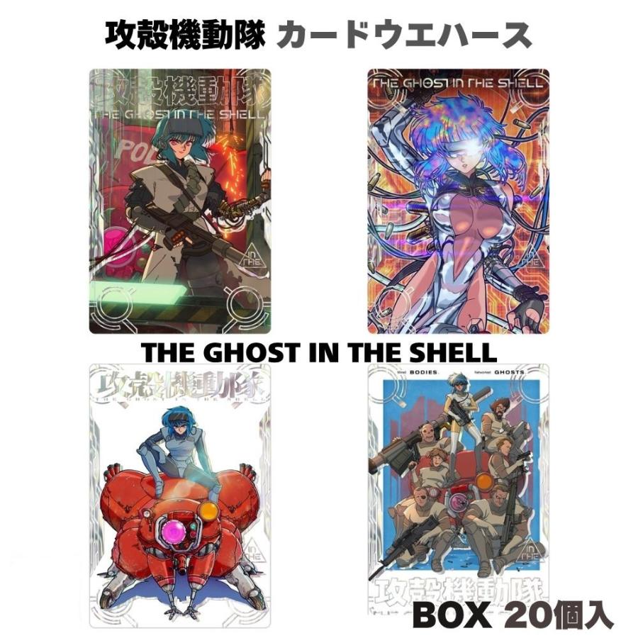 バンダイキャンディ 攻殻機動隊 THE GHOST IN SHELL カードウエハース