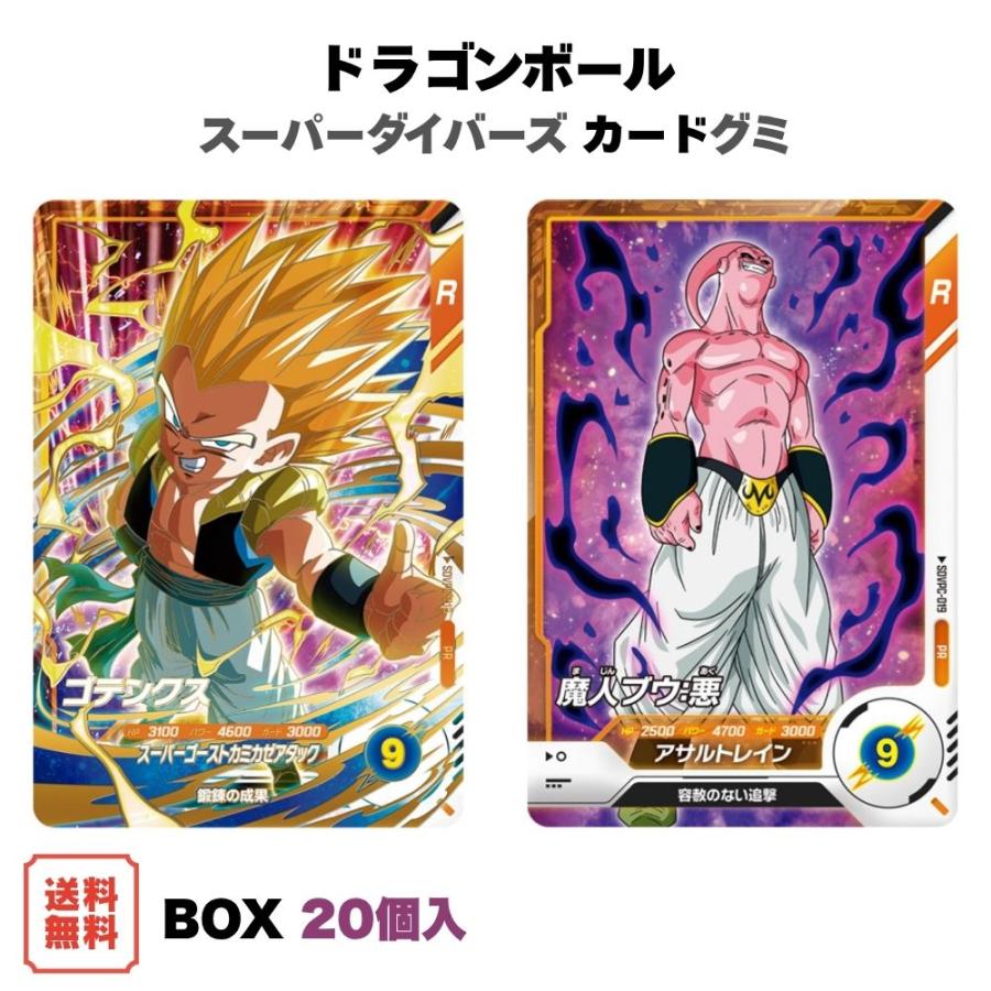 バンダイキャンディ ドラゴンボール スーパーダイバーズ グミ BOX (20