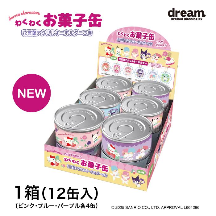 ホワイトデー サンリオキャラクターズ わくわくお菓子缶 BOX （12個