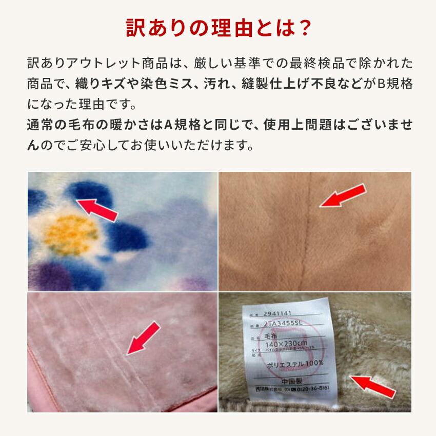 西川 ２枚合わせ毛布 (シングルサイズ　１枚) 訳あり アウトレット シングル 西川 毛布 2枚合せ 衿付き 140×200cm 洗える ウォッシャブル 寝具 ブラウン | 西川 | 02