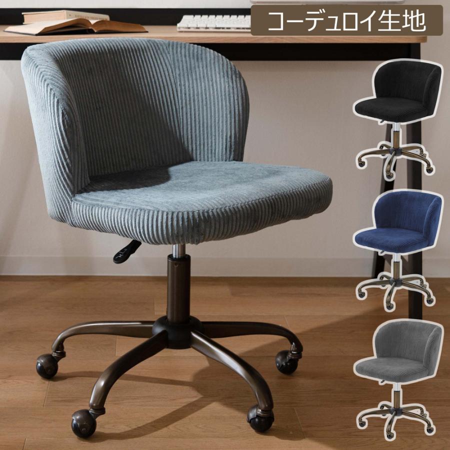 オフィスチェア デスクチェア 昇降機能 コーデュロイ ヴィンテージ風 キャスター付 ボールキャスター パソコンチェア イス 椅子 ワークチェア