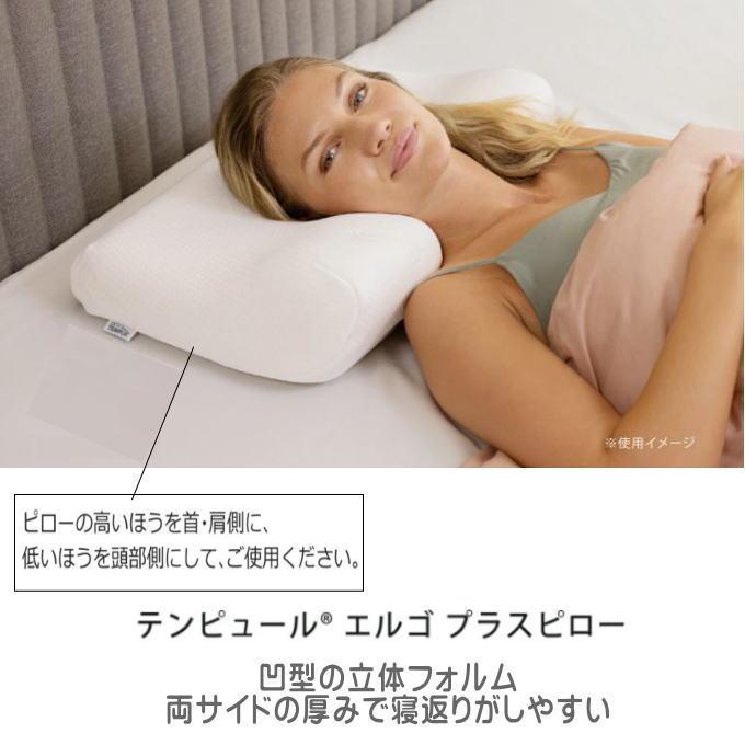 TEMPUR テンピュール （エルゴプラスピロー ）ホワイト 選べる高さ ストレートネック まくら 凹型 快眠枕 安眠枕 体圧分散 かため 硬め （T-70169）（送料無料）_2