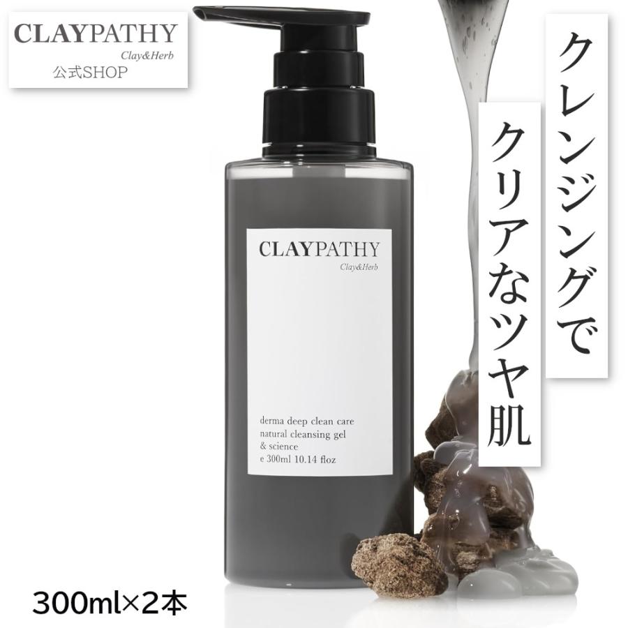CLAYPATHY（クレパシー） ディープクレンジングジェル クレイ 泥 毛穴