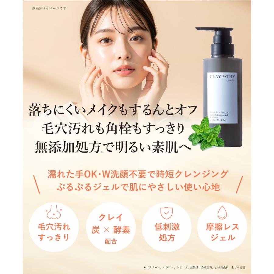CLAYPATHY（クレパシー） ディープクレンジングジェル クレイ 泥 毛穴