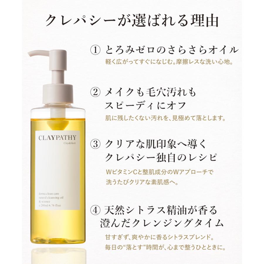 CLAYPATHY（クレパシー） クリアクレンジングオイル メイク落とし
