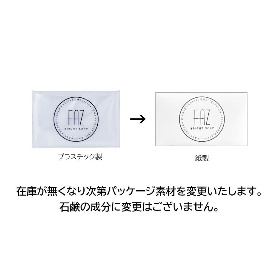 洗顔石鹸 ニキビ 炭 ピーリング FAZ (ファズ) 薬用 ブライトソープ 無