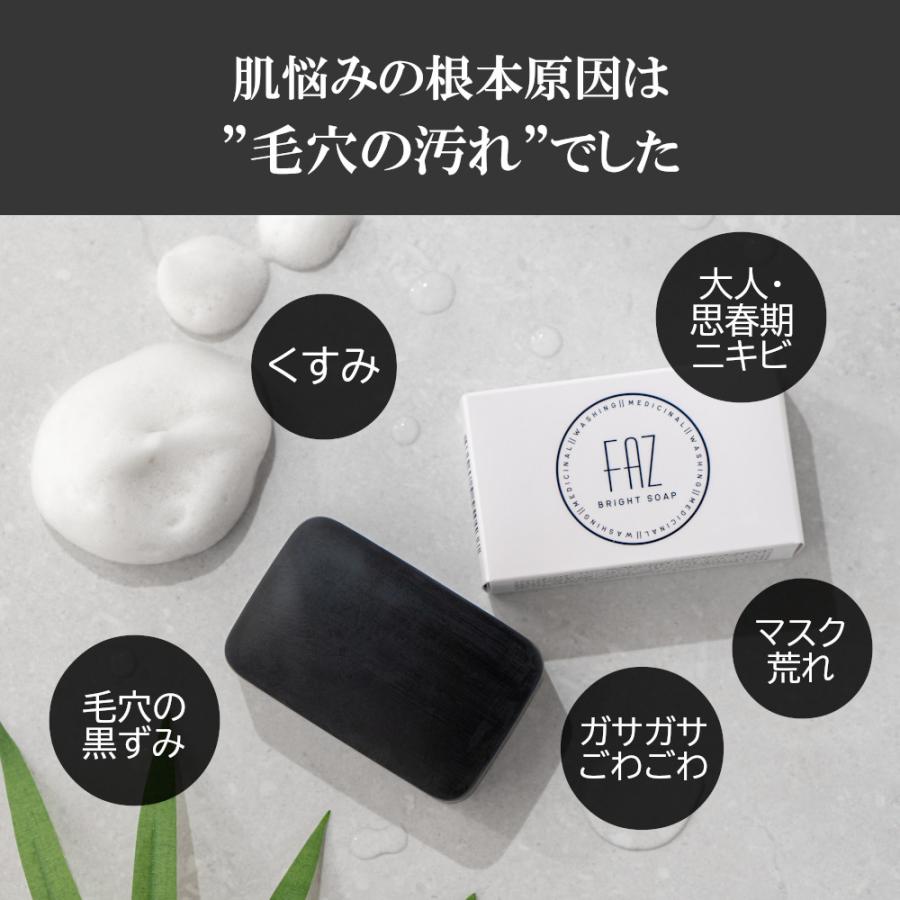洗顔石鹸 ニキビ 炭 ピーリング FAZ (ファズ) 薬用 ブライトソープ 無