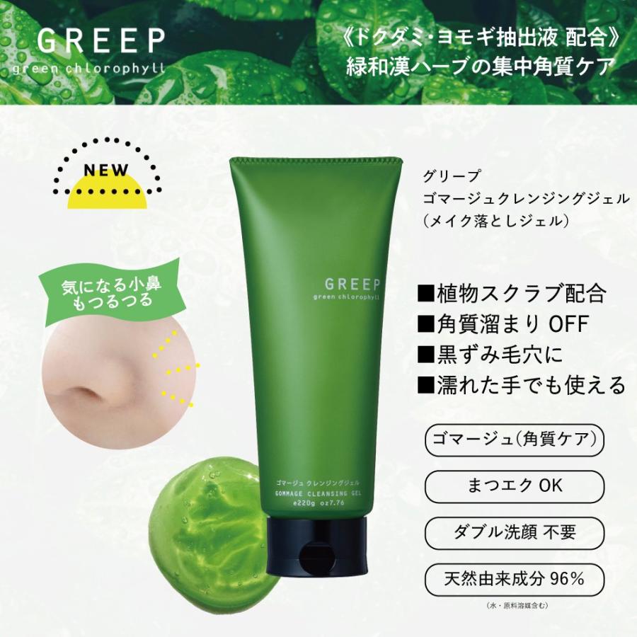 クレンジングジェル GREEP グリープ メイク落とし 毛穴ケア クレンジングジェル GREEP グリープ メイク落とし 毛穴ケア