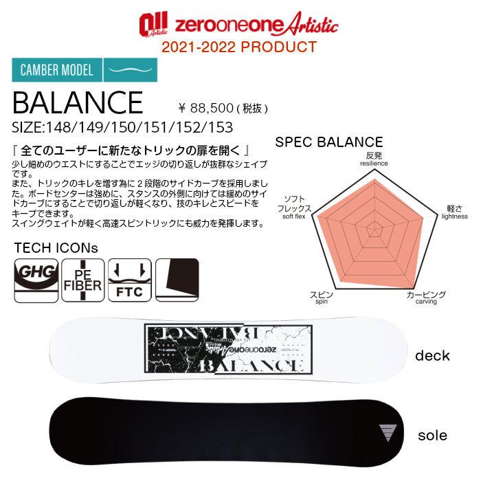21-22 011 Artistic BALANCE 148/149/150/151/152/153 ゼロワンワンアーティスティック バランス フラットツインキャンバー 国産 スノーボード 板 2022 正規品