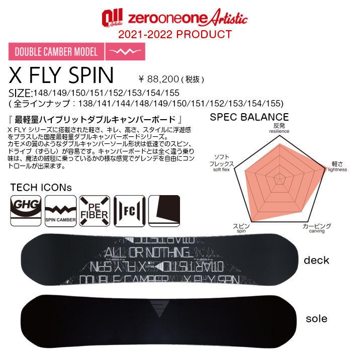 公式ショップ 21-22 011 Artistic X FLY SPIN 148 149 150 151 152 153 154 155 ゼロ