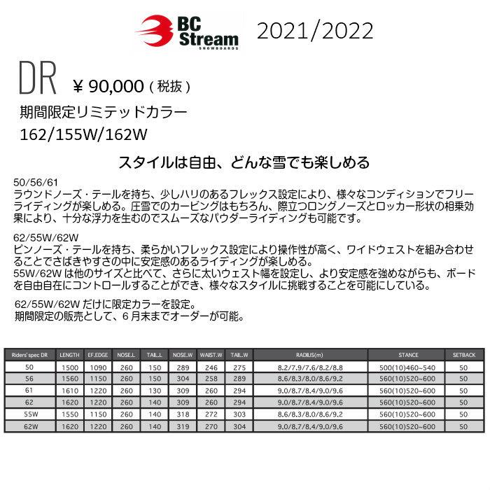 21-22 BC STREAM SNOWBOARD DR LIMITED 期間限定 リミテッド 162/155W/162W ビーシーストリーム  ディレクショナル ノーズロッカー スノーボード 板 2022 正規品