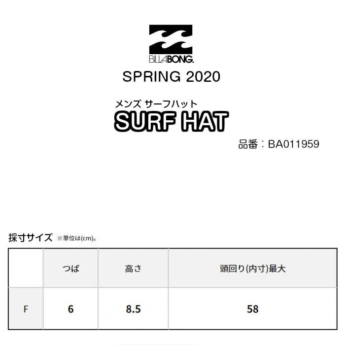 BILLABONG ビラボン SURF HAT BA011959 メンズ サーフハット 撥水加工 メッシュパーツ 日焼け防止 アゴ紐取り外し可 ポリエステル ロゴ 2020春モデル正規品｜dreamy1117｜02