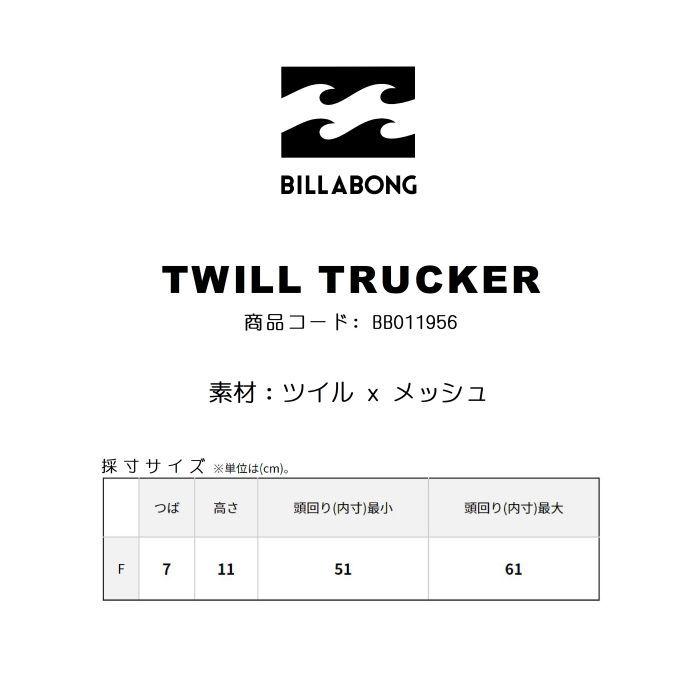 BILLABONG ビラボン TWILL TRUCKER BB011956 キャッシュ メッシュ スナップバック カーブドバイザー ツイル素材 ロゴ 刺繍 頭囲:51〜61cm 2021春夏モデル 正規品｜dreamy1117｜02