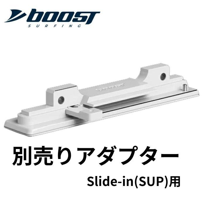 Boost Fin ブーストフィン SUP(スライドフィン）専用アダプタ : Pro Shop Dreamy - 通販 - Yahoo!ショッピング