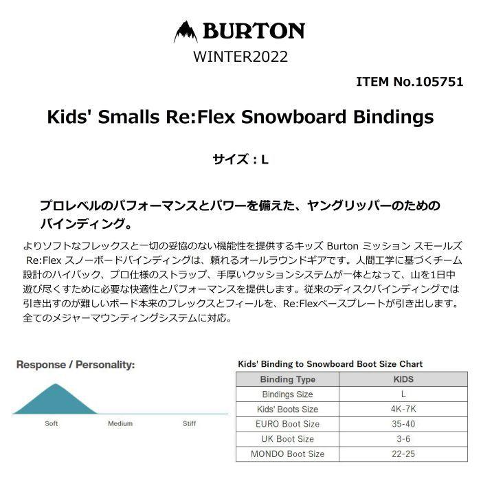 BURTON バートン Kids' Smalls Re:Flex Snowboard Bindings 105751 オールラウンド ソフトフレックス キッズ バインディング スノーボード 21-22 正規品｜dreamy1117｜02