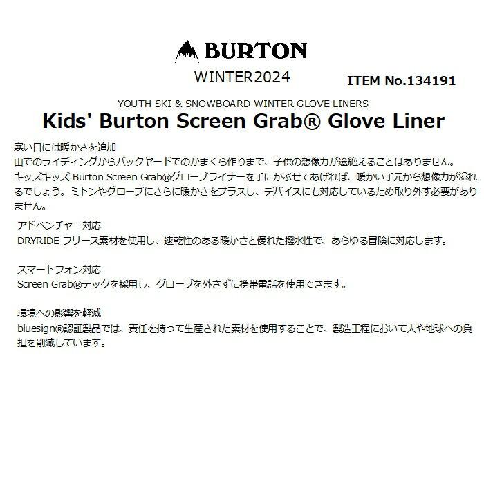 BURTON バートン Kids' Burton Screen Grab Glove Liner 134191 キッズ グローブライナー タッチパネル対応 フリース素材 速乾 撥水 コンパクト ユース 正規品｜dreamy1117｜03