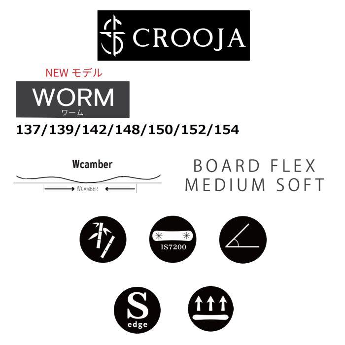 CROOJA WORM 148 23-24モデル CROOJA WORM 148 23-24モデル