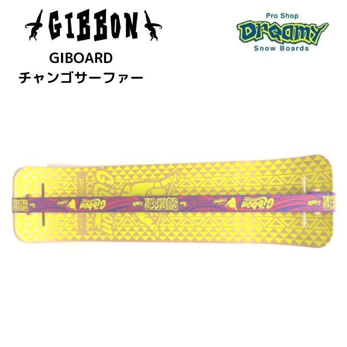 GIBBON SLACKLINES ギボン GIBOARD ギボード チャンゴサーファー 