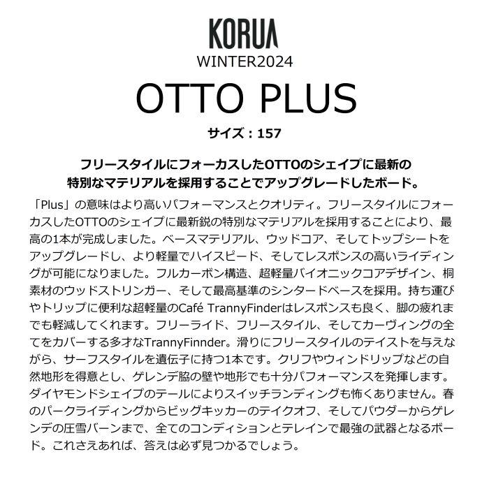 KORUA コルア OTTO PLUS 157 オット プラス フロートキャンバー フル