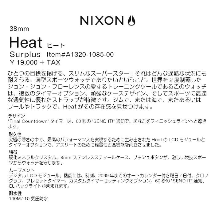 NIXON ニクソン Heat ヒート A1320-1085-00 Surplus 100M/10気圧防水 38mm 軽量 LCDモジュール SEND IT通知 クロノグラフ デジタルウォッチ 腕時計 正規品｜dreamy1117｜02