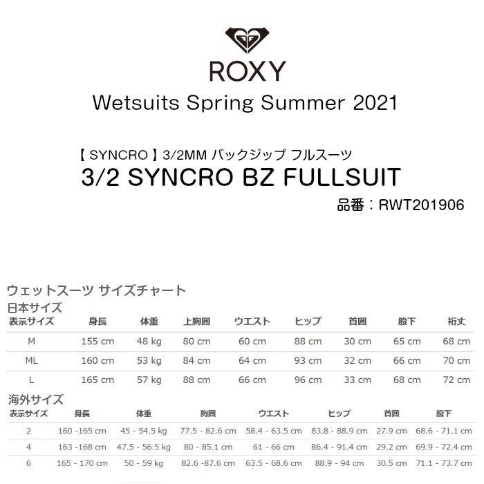 ROXY ロキシー 3/2 SYNCRO BZ FULLSUIT RWT201906 フルスーツ バックジップ 3/2mm ジャパンフィット 超軽量伸縮ジャージ 保温 ウェットスーツ 2021春夏 正規品 SYNCRO BZ