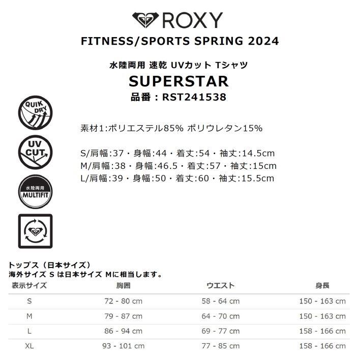 ROXY ロキシー SUPERSTAR RST241538 Tシャツ 水陸両用 UVカット 速乾 半袖 マルチフィットボックスシルエット メッセージプリントリフレクター ロゴ 正規品｜dreamy1117｜11