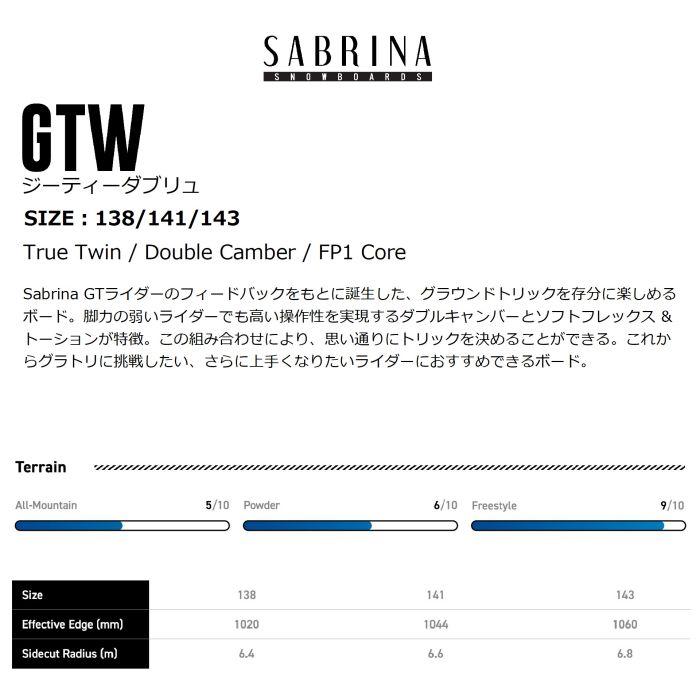 25-26 SABRINA GTW 138/141/143 ツインチップ ダブルキャンバー 25-26 SABRINA GTW 138/141/143 ツインチップ ダブルキャンバー