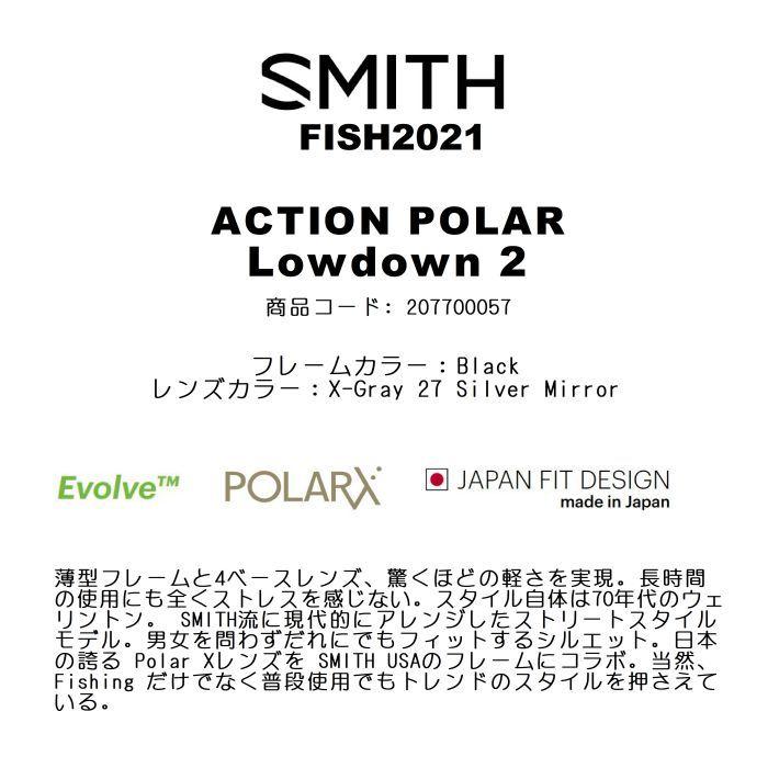 SMITH スミス ACTION POLAR Lowdown 2 207700057 ローダウン ツー Black X-Gray 27 Silver Mirror 偏光 ジャパンフィット 日本製 釣り フィッシング 正規品｜dreamy1117｜02