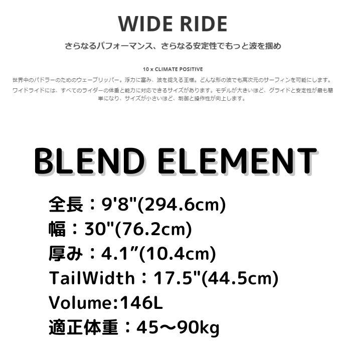 STARBOARD スターボード WIDE RIDE BLEND ELEMENT 9'8"×30”  ブレンド エレメント SUP ハードボード パドルボード サップ サーフィン｜dreamy1117｜05