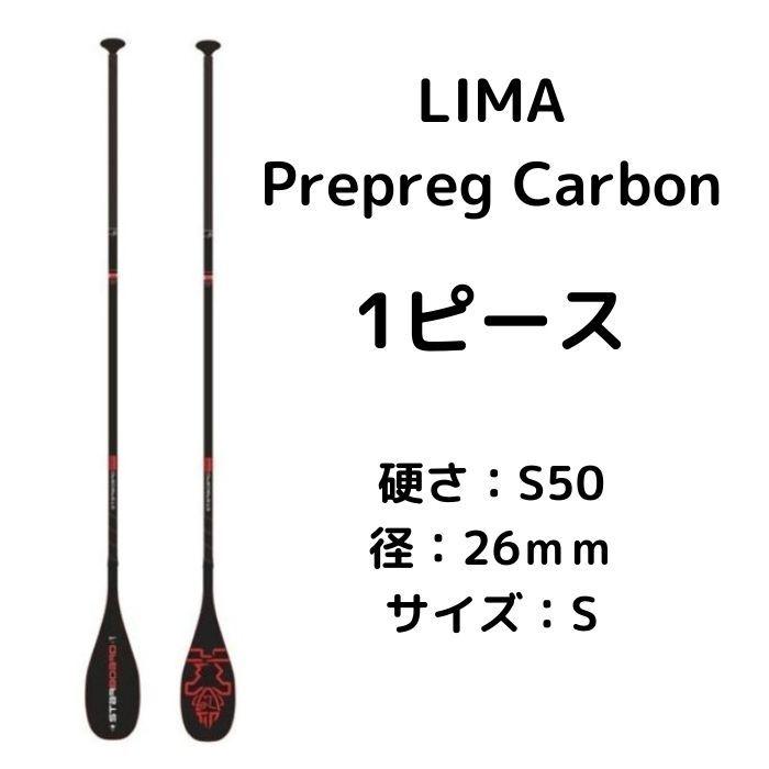 STARBOARD スターボード パドル LIMA リマ Prepreg Carbon S50 STARBOARD スターボード パドル LIMA リマ Prepreg Carbon S50