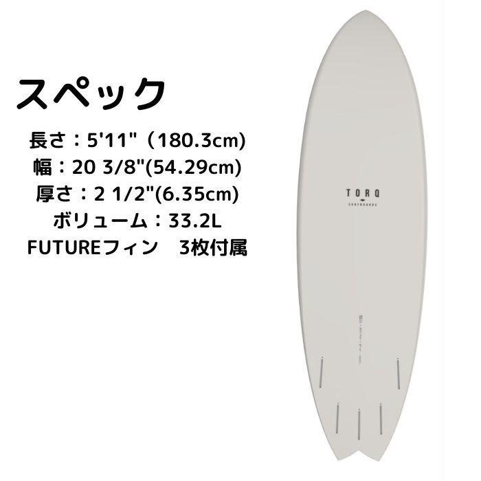 TORQ Surfboard トルクサーフボード CLASSIC MOD FISH 5'11 TORQ Surfboard トルクサーフボード CLASSIC MOD FISH 5'11