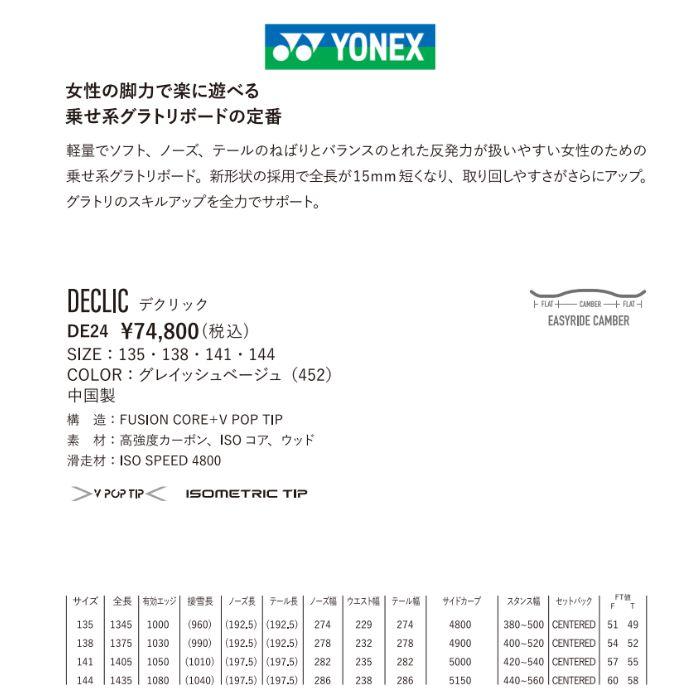24-25 YONEX ヨネックス DECLIC デクリック DE24 グレイッシュベージュ スノーボード 板 135/138/141/144 正規品｜dreamy1117｜02