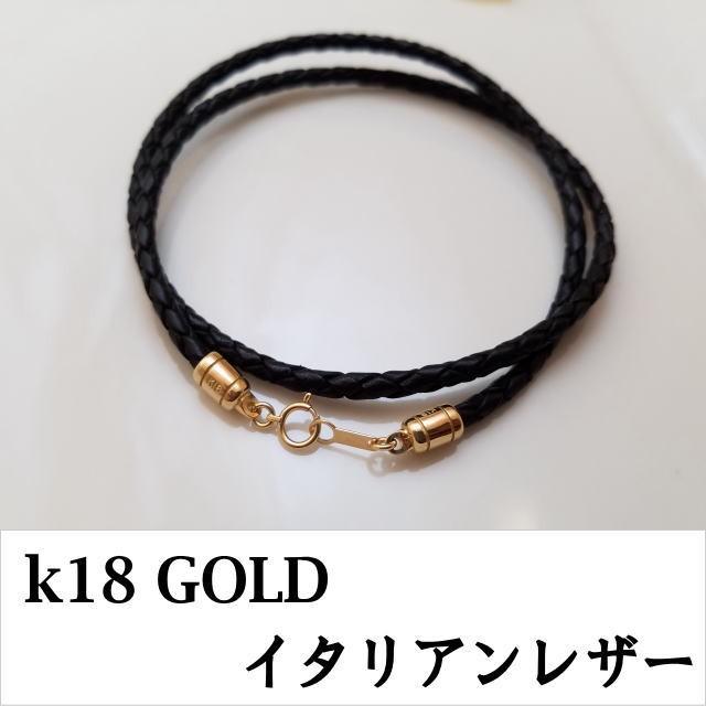 太さ3.0mm 4つ編みレザーチョーカー 】 k18 ゴールド 金 引き輪