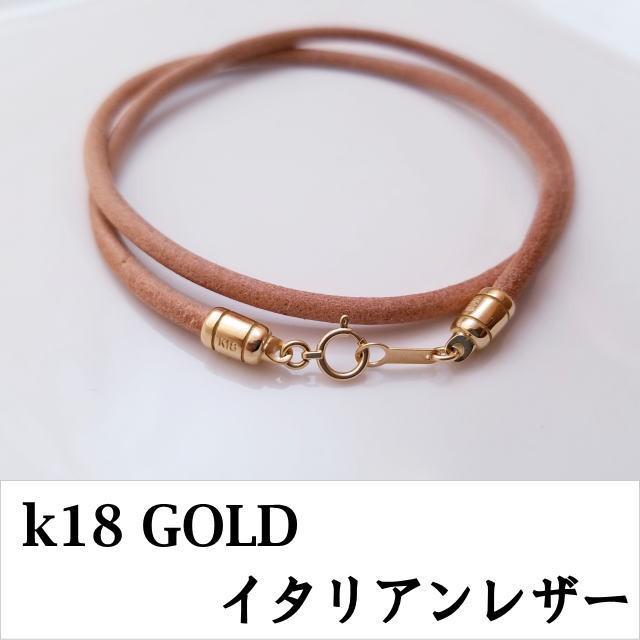 K18レザーチョーカー ゴールド 金 黒 茶 革紐 ネックレス 太さ3.0mm 4つ編みレザーチョーカー 】 k18 ゴールド 金 引き輪