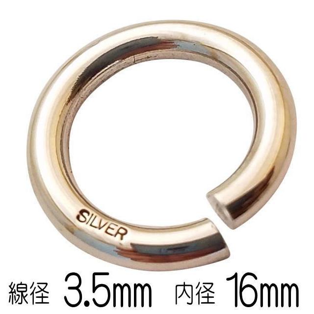 線径3.5mm内径16mm】svp-14 シルバー925 刻印付き 丸カン 1個売り 