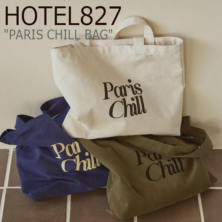 ホテルパリチル エコバッグ HOTEL827 メンズ レディース PARIS CHILL BAG パリスチルバッグ BLUE ブルー IVORY アイボリー KAHKI カーキ 910778/39/01 バッグ｜drescco